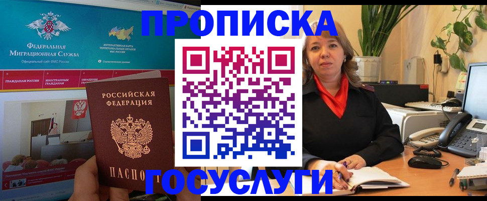 временная регистрация недорого в Амурске