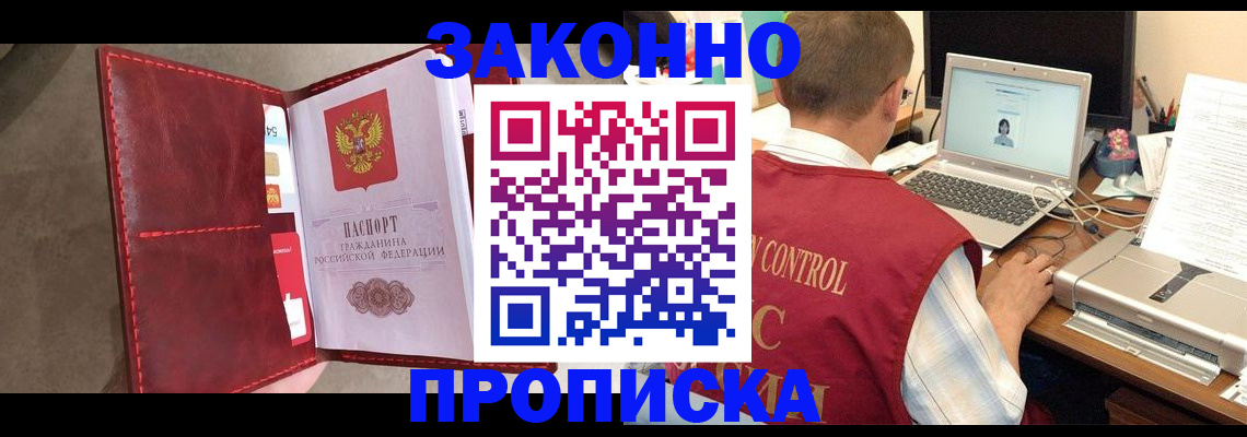 прописка паспорт в Амурске