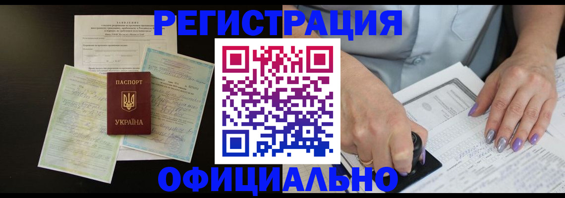 прописка паспорт в Амурске