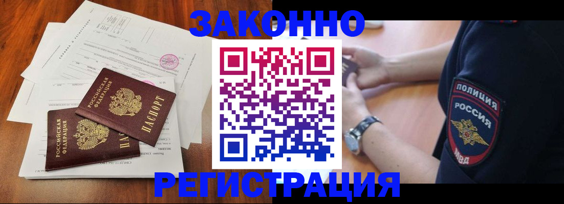 где прописаться в Амурске