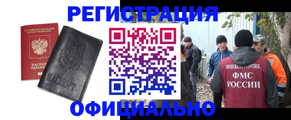прописка для кредита в Амурске