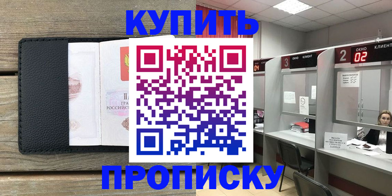 прописка для военкомата в Амурске