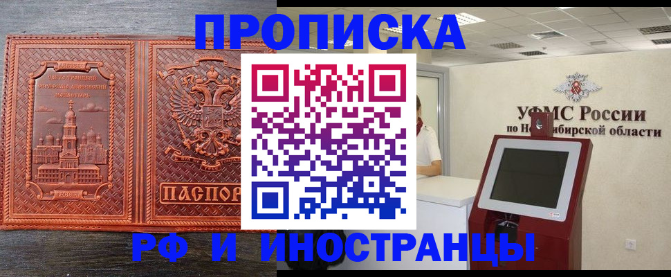 временная регистрация адрес в Амурске