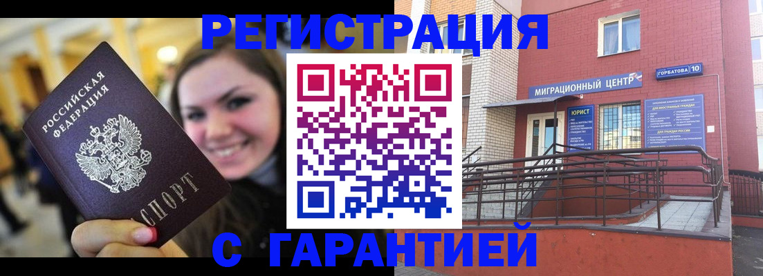 временная регистрация в Амурске
